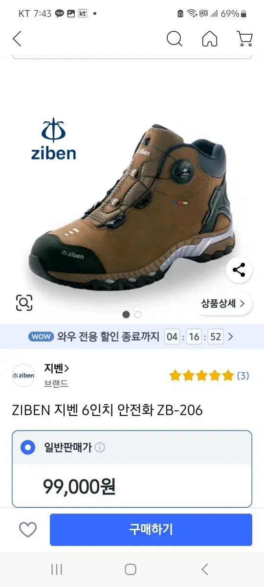 지벤 안전화 255